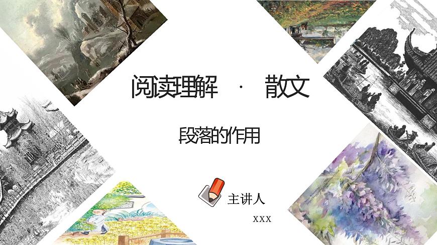 初中語文中考復習 專題08 段落的作用(PPT)-2023年中考語文閱讀理解之散文閱讀重點難點匯編第1頁