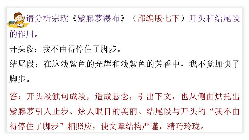 初中語文中考復習 專題08  段落的作用（PPT）-2023年中考語文閱讀理解之散文閱讀重點難點匯編第4頁
