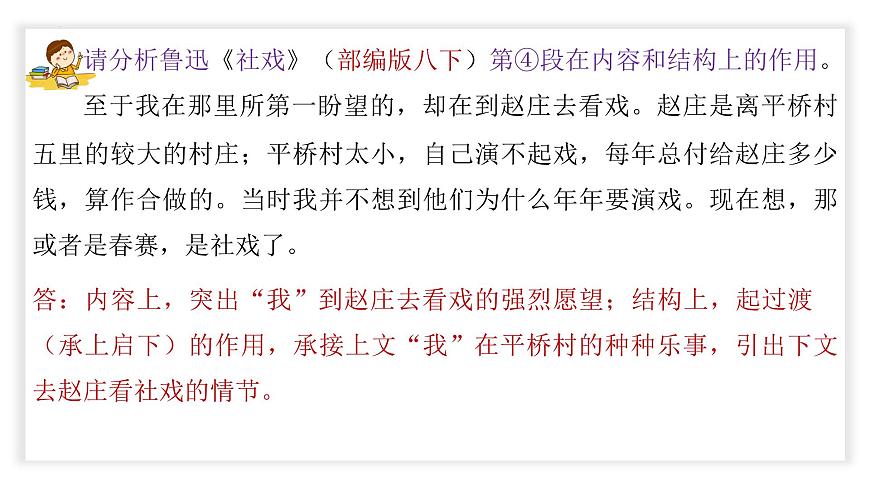 初中語文中考復習 專題08  段落的作用（PPT）-2023年中考語文閱讀理解之散文閱讀重點難點匯編第5頁