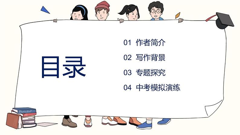 初中语文中考复习 专题03 名著阅读之《骆驼祥子》-2022年中考语文一轮复习黄金考点讲练测课件PPT第2页