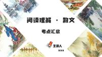 初中语文中考复习 专题01  散文阅读考点汇总（PDF）-2023年中考语文阅读理解之散文阅读重点难点汇编