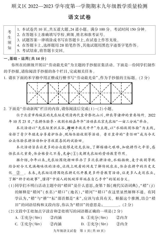 2023年北京顺义区初三上学期期末语文试题及答案01