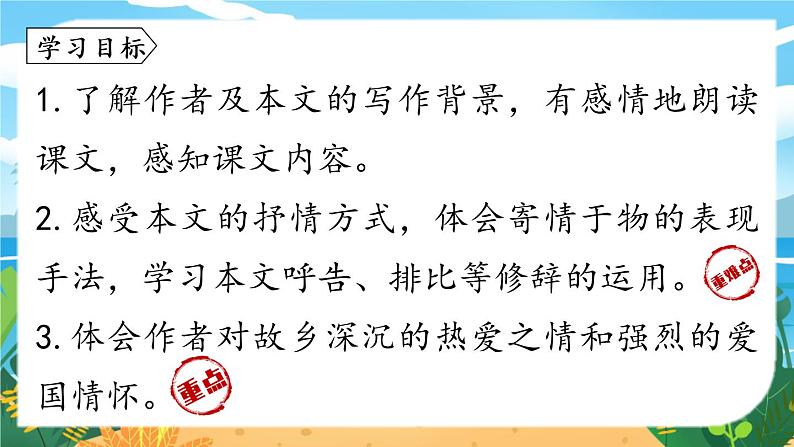 第2单元 8《土地的誓言》第4页