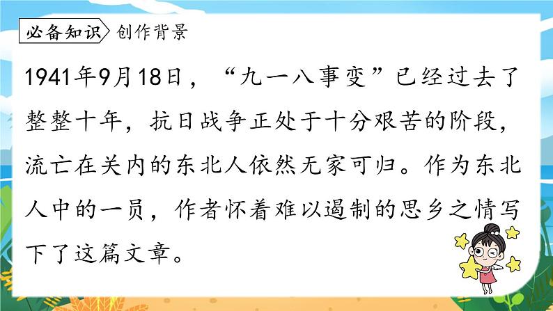 第2单元 8《土地的誓言》第6页