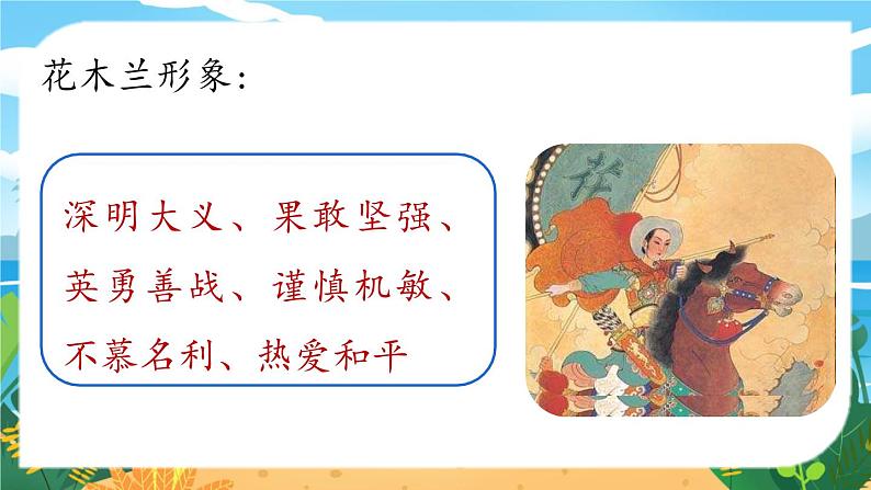 第2单元 9《木兰诗》第2课时第7页