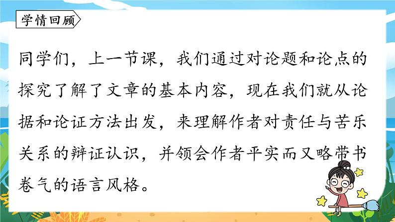第4单元16《最苦与最乐》课时2第3页