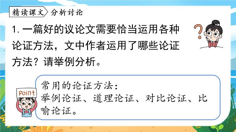 第4单元16《最苦与最乐》课时2第4页