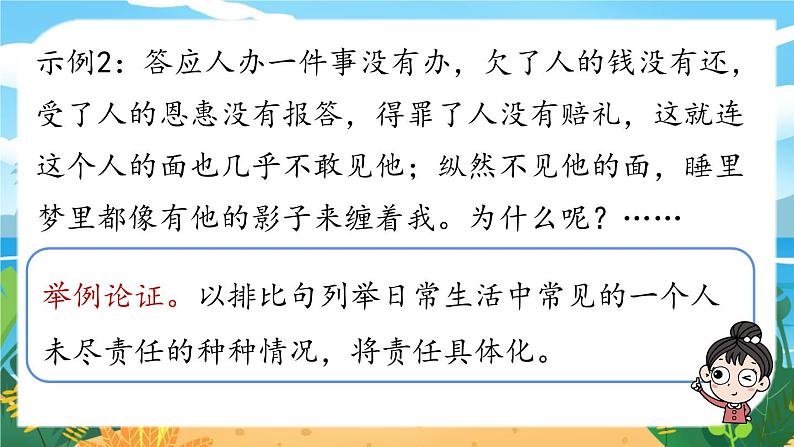 第4单元16《最苦与最乐》课时2第6页