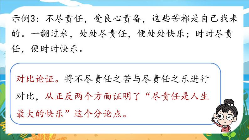 第4单元16《最苦与最乐》课时2第7页