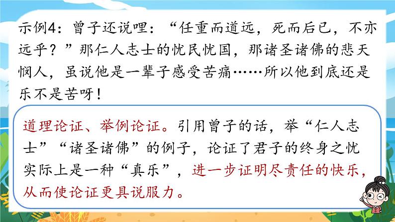 第4单元16《最苦与最乐》课时2第8页