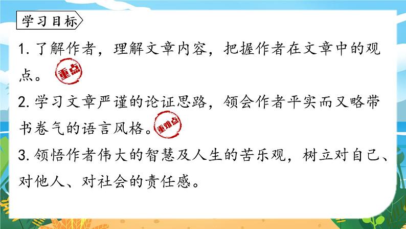 第4单元16《最苦与最乐》课时1第4页