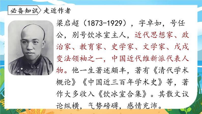 第4单元16《最苦与最乐》课时1第5页