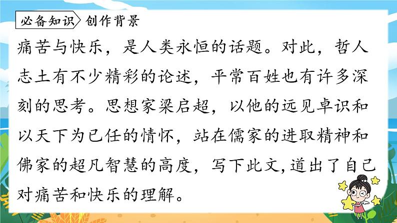 第4单元16《最苦与最乐》课时1第6页