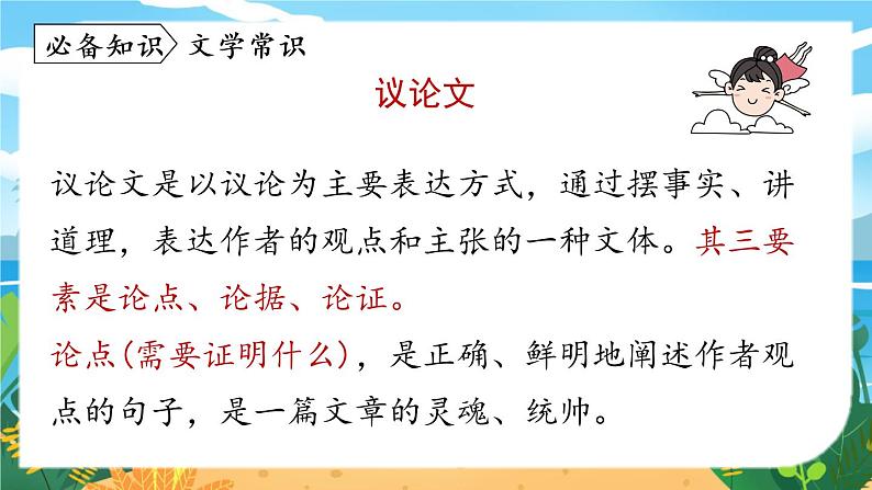 第4单元16《最苦与最乐》课时1第7页