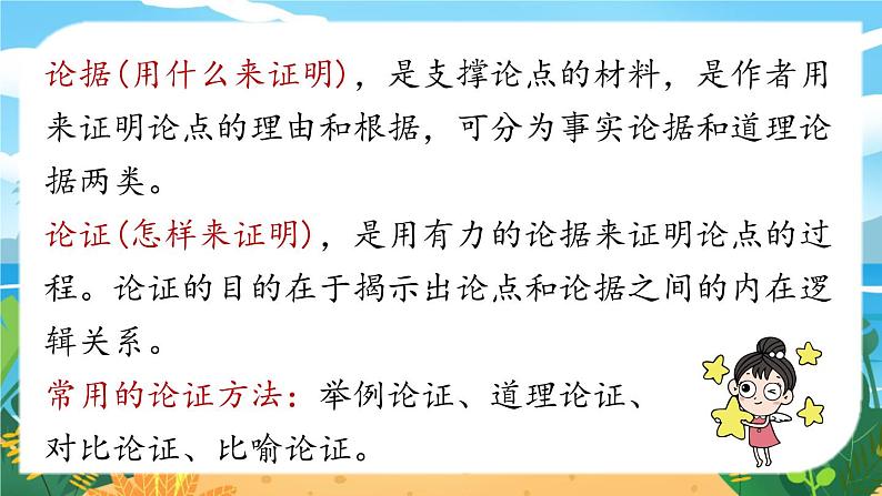 第4单元16《最苦与最乐》课时1第8页