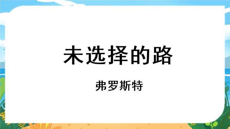 人教七下语文 第5单元 20《外国诗二首》 PPT课件02