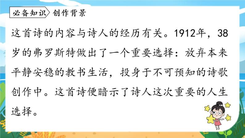 人教七下语文 第5单元 20《外国诗二首》 PPT课件07