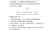 语文七年级上册第一单元4 古代诗歌四首次北固山下同步练习题