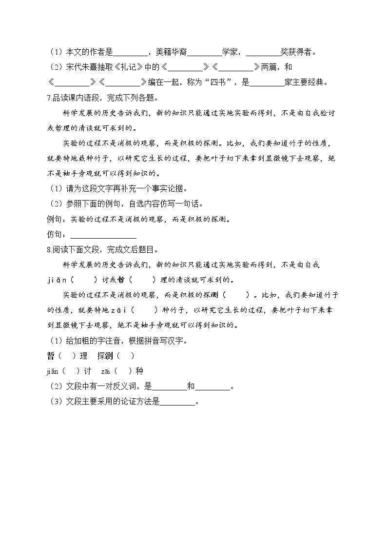 第14课 应有格物致知精神——2022-2023学年人教部编版语文八年级下册堂堂练第2页