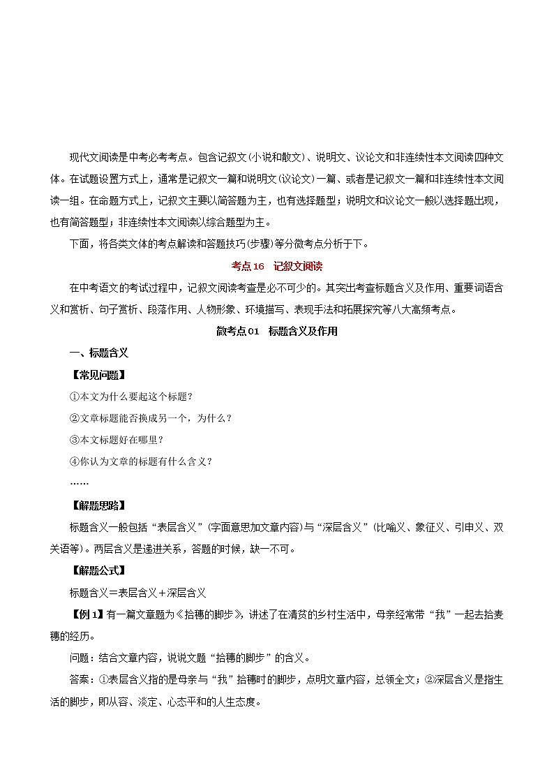微专题四 现代文阅读- 《三步冲刺中考•语文》(全国通用)之第1步小题夯基础第1页