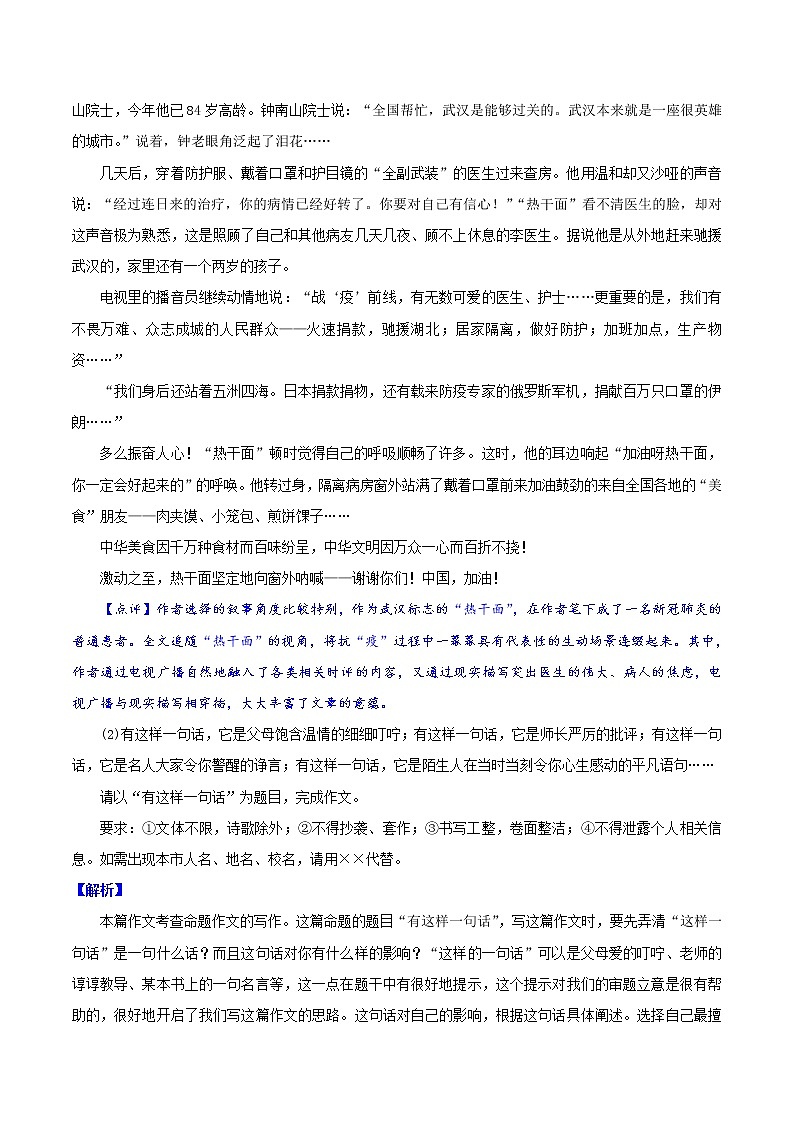 考点20 写作- 《三步冲刺中考%U2022语文》(全国通用)之第1步小题夯基础(解析版)第2页