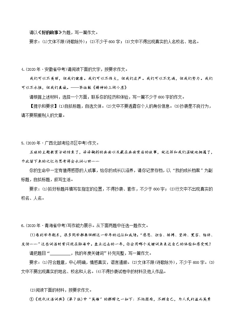 考点20 写作- 《三步冲刺中考%U2022语文》(全国通用)之第1步小题夯基础(原卷版)第2页