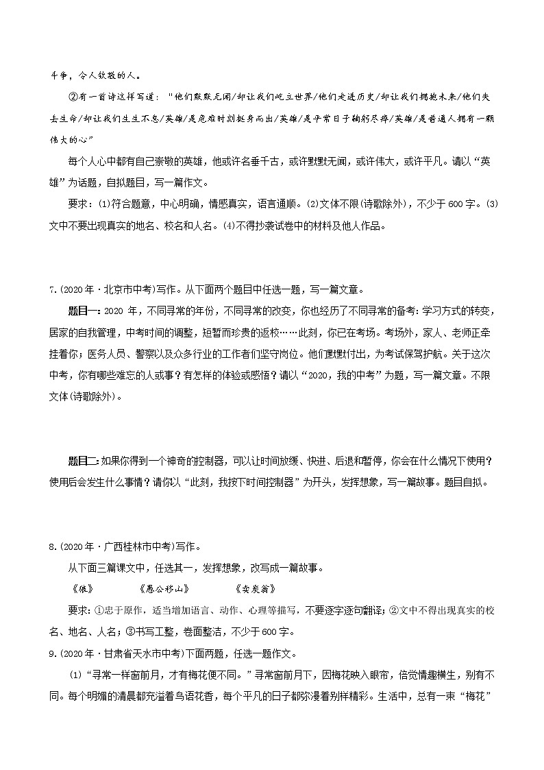 考点20 写作- 《三步冲刺中考%U2022语文》(全国通用)之第1步小题夯基础(原卷版)第3页