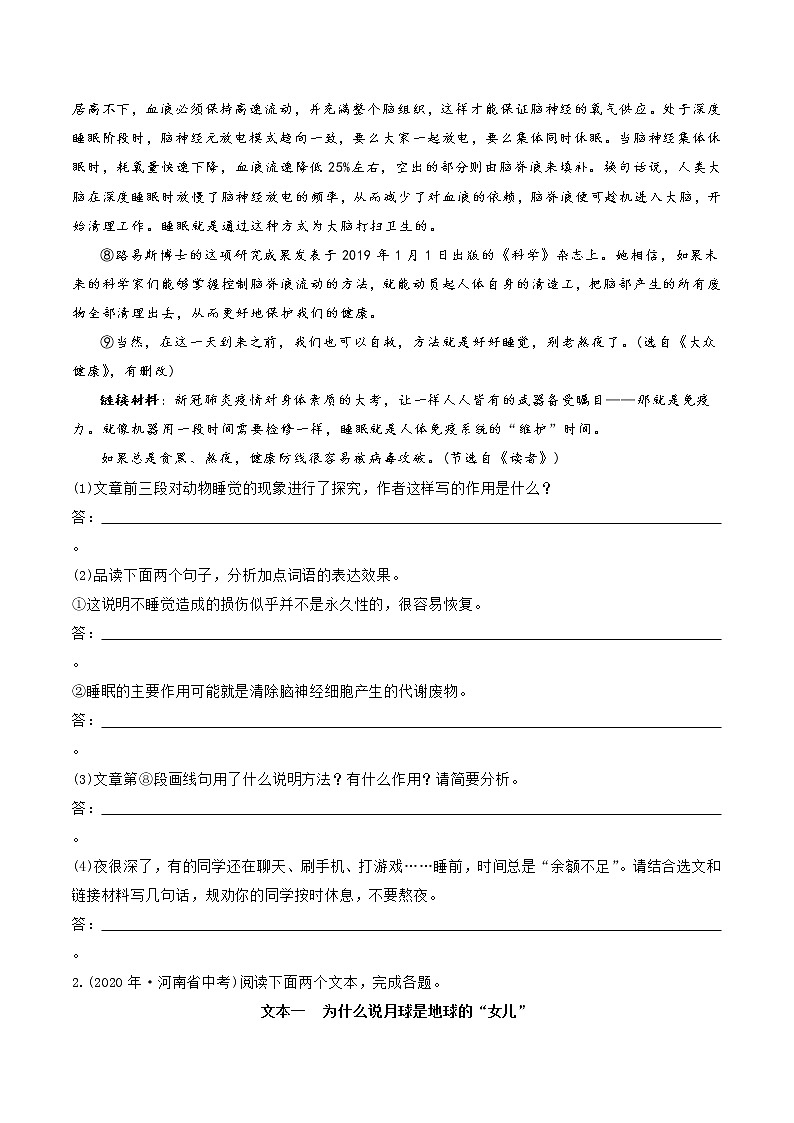 考点17 说明文阅读- 《三步冲刺中考•语文》(全国通用)之第1步小题夯基础(原卷版)第2页