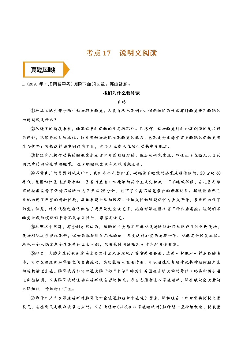 考点17 说明文阅读- 《三步冲刺中考•语文》(全国通用)之第1步小题夯基础(解析版)第1页