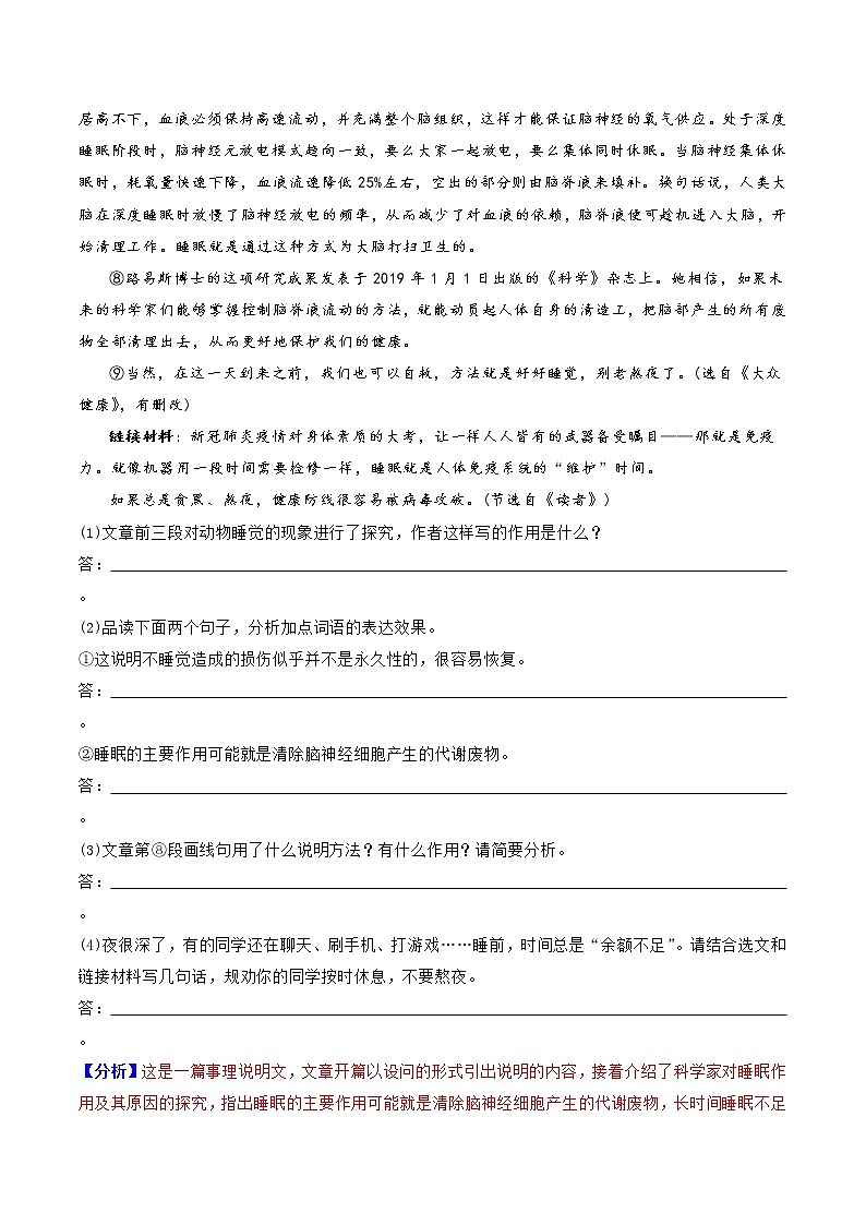 考点17 说明文阅读- 《三步冲刺中考•语文》(全国通用)之第1步小题夯基础(解析版)第2页