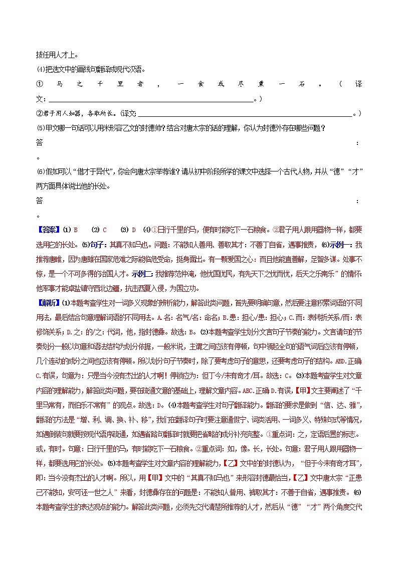 考点14 文言文阅读(对比)- 《三步冲刺中考•语文》(全国通用)之第1步小题夯基础(解析版)第2页