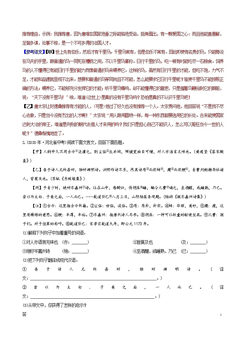 考点14 文言文阅读(对比)- 《三步冲刺中考•语文》(全国通用)之第1步小题夯基础(解析版)第3页