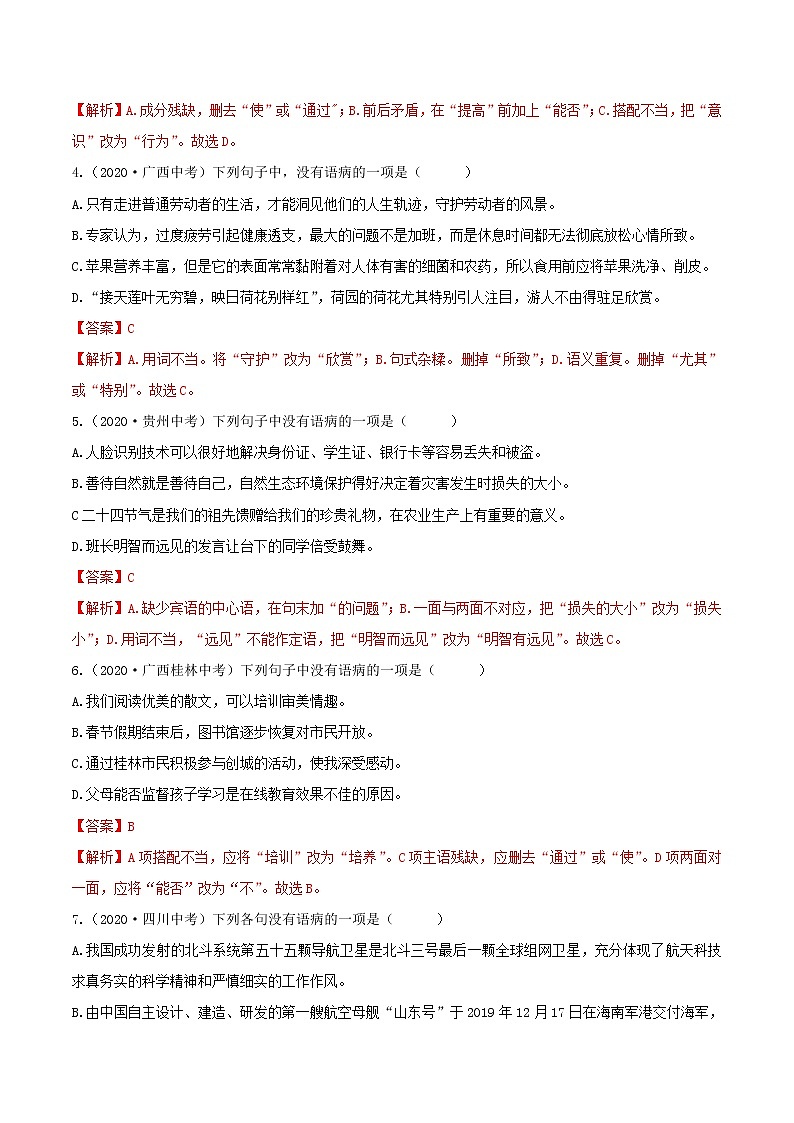 考点04 病句辨析及修改- 《三步冲刺中考%U2022语文》(全国通用)之第1步小题夯基础(解析版)第2页