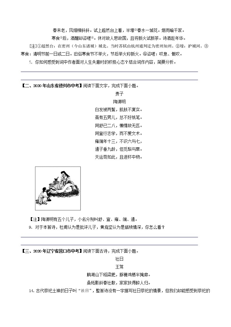 专题15 古诗词观点态度分析评价- 中考语文考前抓大分技法之古诗词鉴赏02