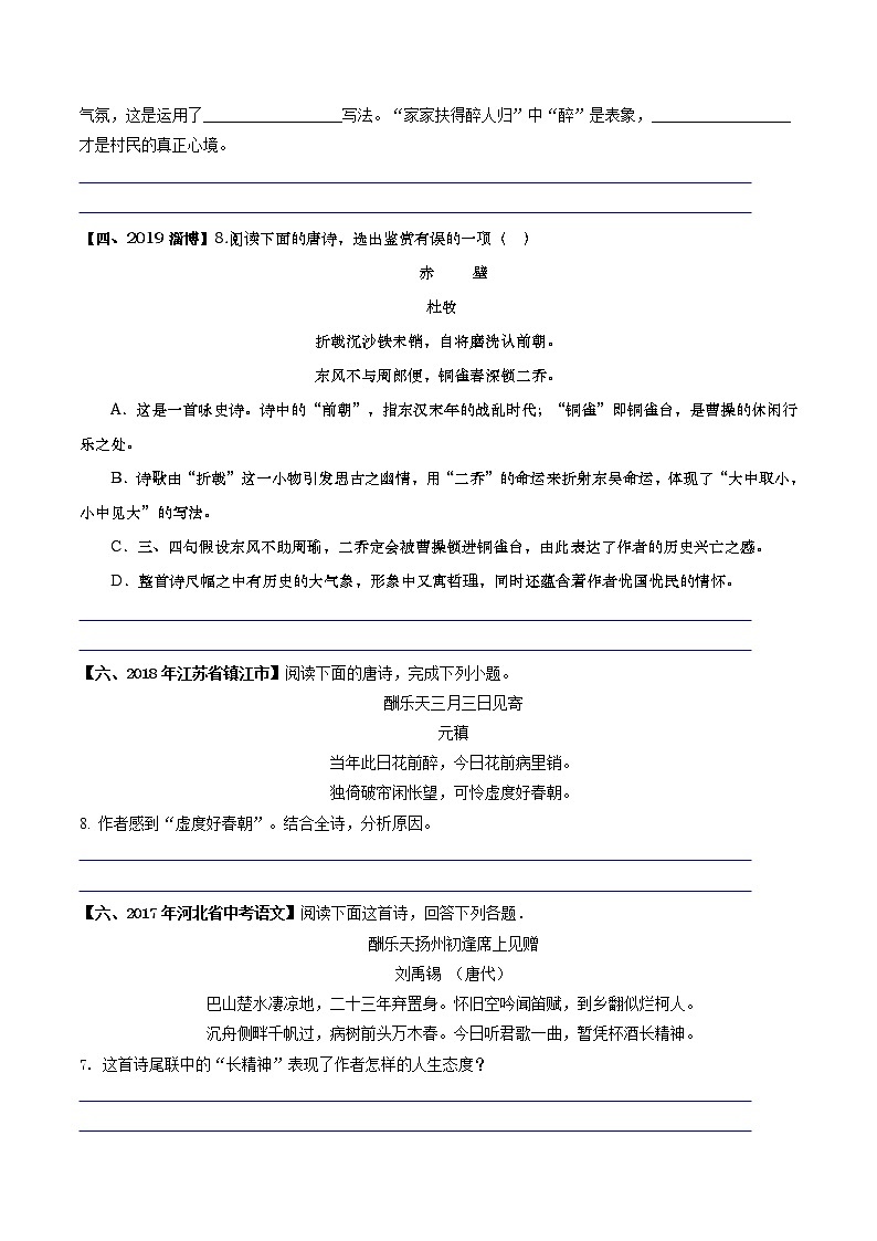 专题15 古诗词观点态度分析评价- 中考语文考前抓大分技法之古诗词鉴赏03