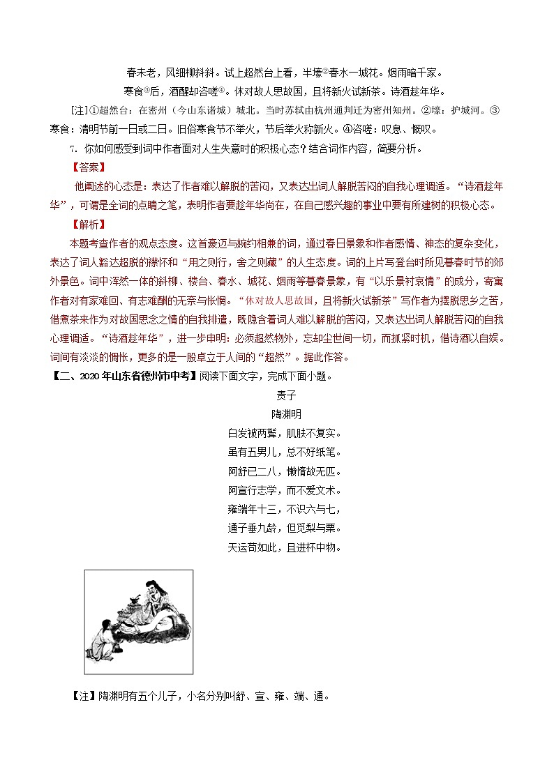 专题15 古诗词观点态度分析评价- 中考语文考前抓大分技法之古诗词鉴赏02