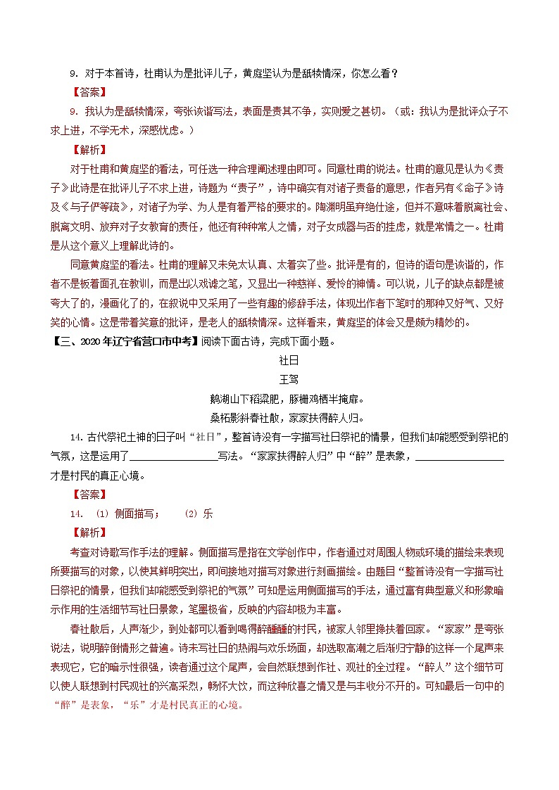 专题15 古诗词观点态度分析评价- 中考语文考前抓大分技法之古诗词鉴赏03