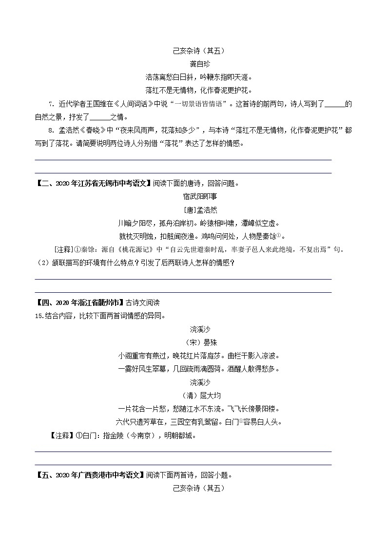 专题14 古诗词思想感情分析评价- 中考语文考前抓大分技法之古诗词鉴赏(原卷版)第2页