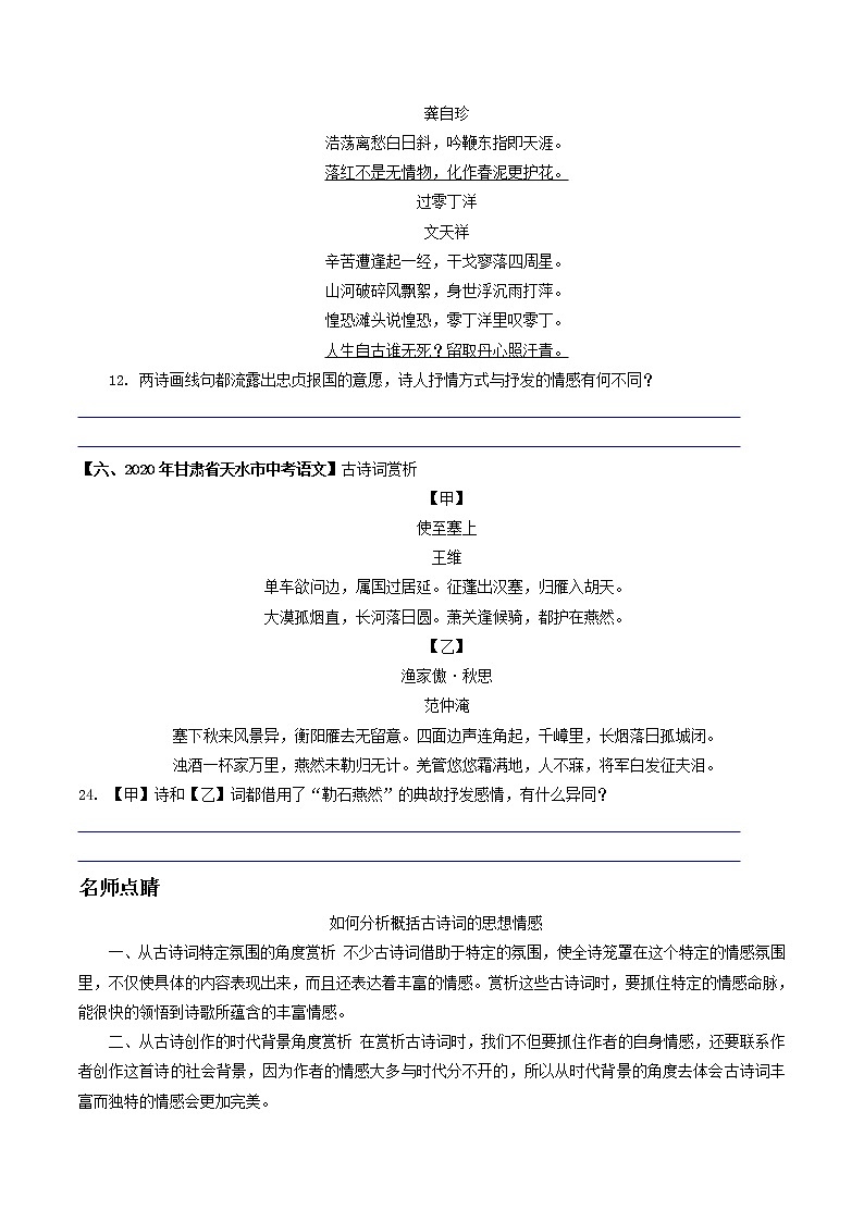 专题14 古诗词思想感情分析评价- 中考语文考前抓大分技法之古诗词鉴赏(原卷版)第3页