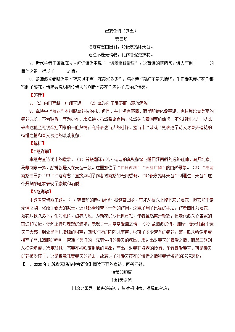 专题14 古诗词思想感情分析评价- 中考语文考前抓大分技法之古诗词鉴赏(解析版)第2页