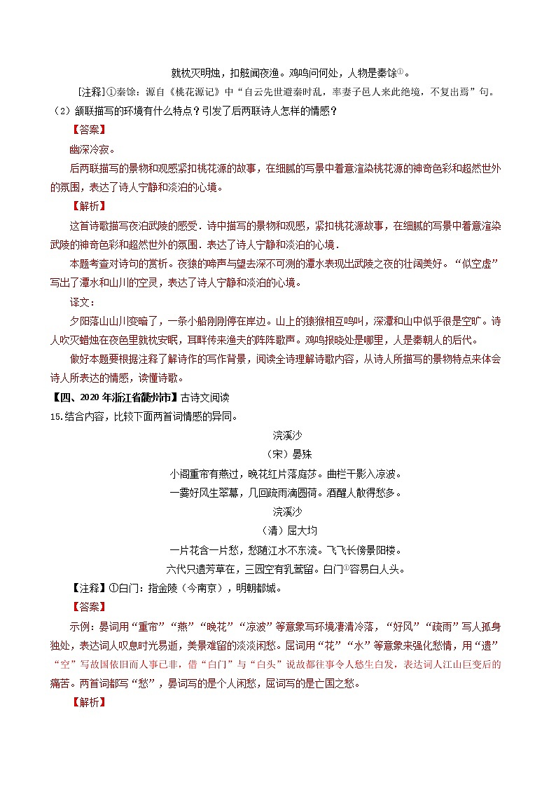 专题14 古诗词思想感情分析评价- 中考语文考前抓大分技法之古诗词鉴赏(解析版)第3页