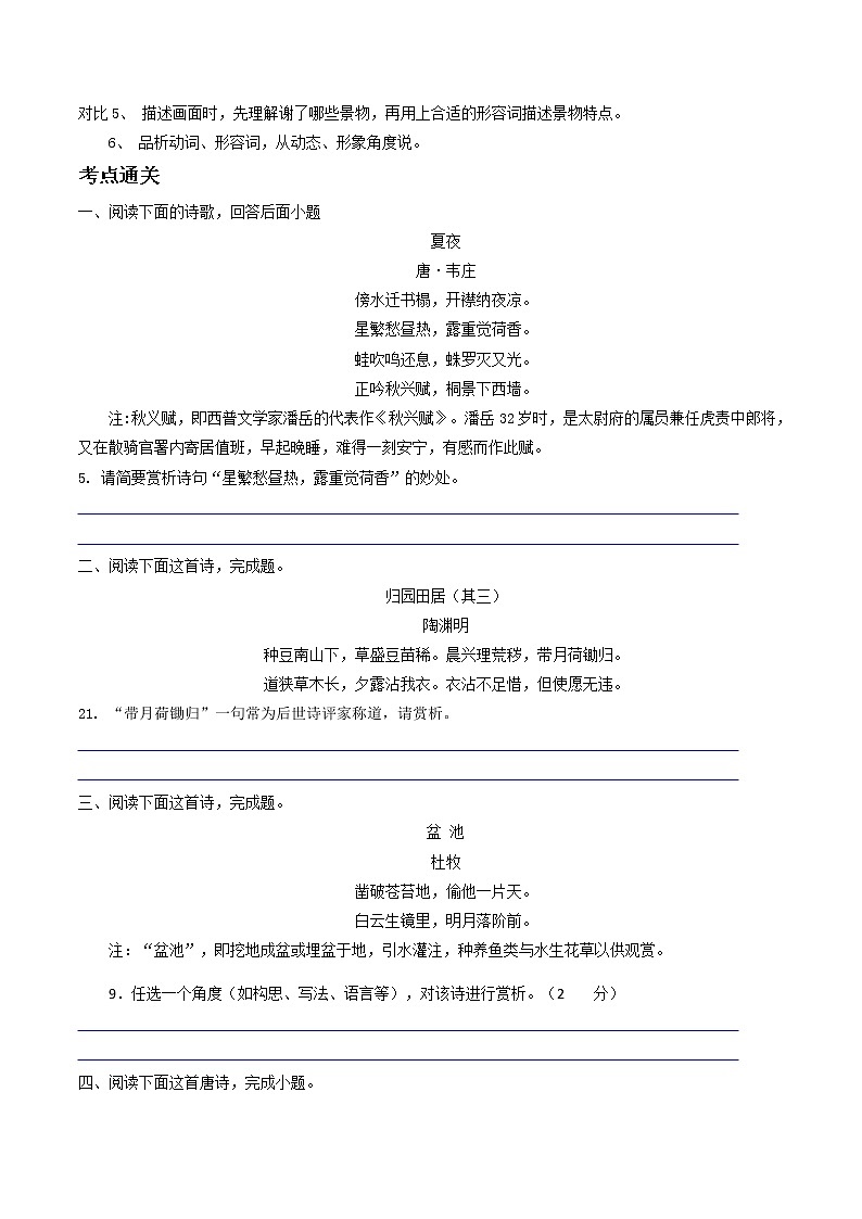 专题12 古诗词句子赏析- 中考语文考前抓大分技法之古诗词鉴赏(原卷版)第3页