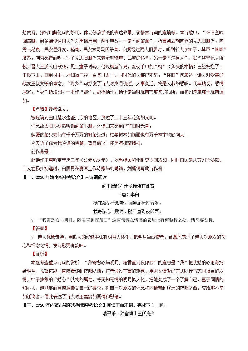 专题12 古诗词句子赏析- 中考语文考前抓大分技法之古诗词鉴赏(解析版)第2页
