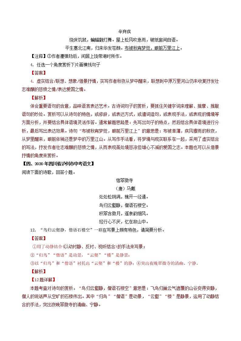 专题12 古诗词句子赏析- 中考语文考前抓大分技法之古诗词鉴赏(解析版)第3页