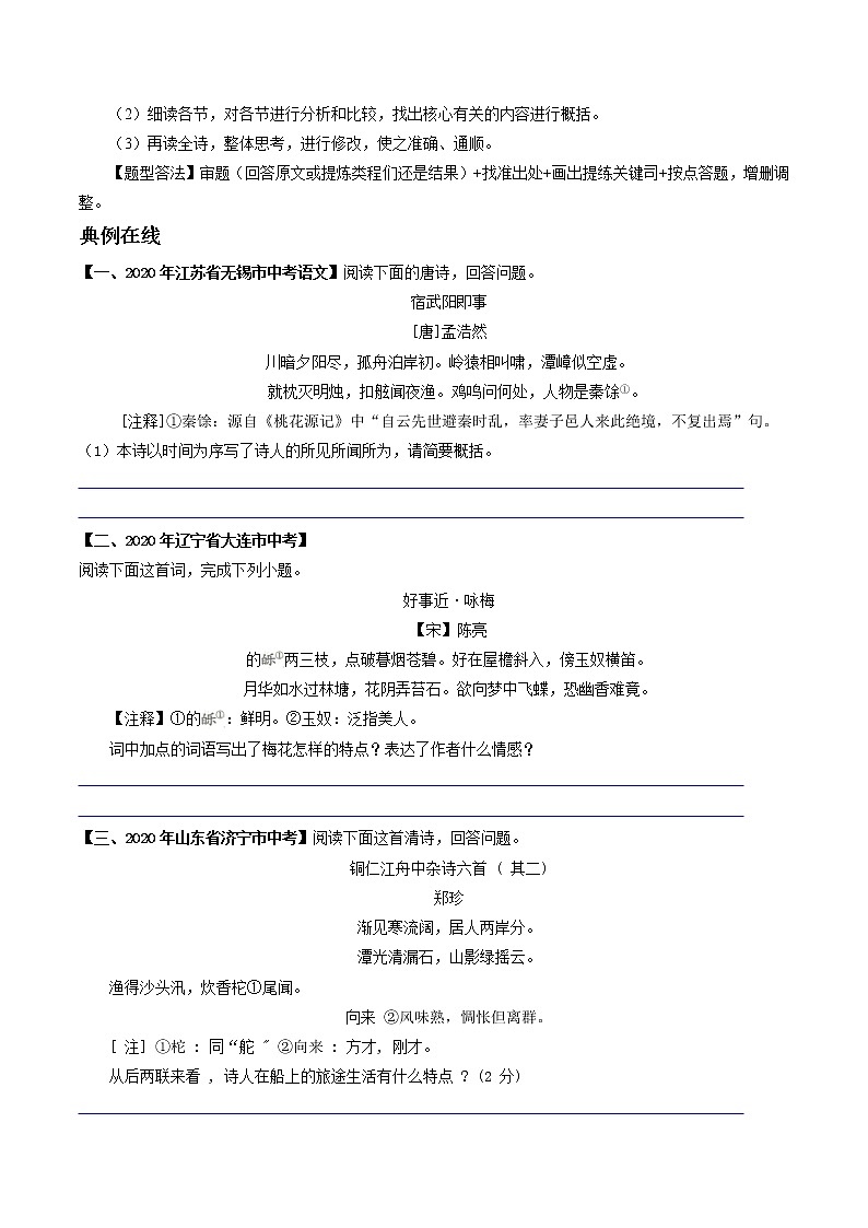专题13 古诗词内容概括- 中考语文考前抓大分技法之古诗词鉴赏(原卷版)第2页