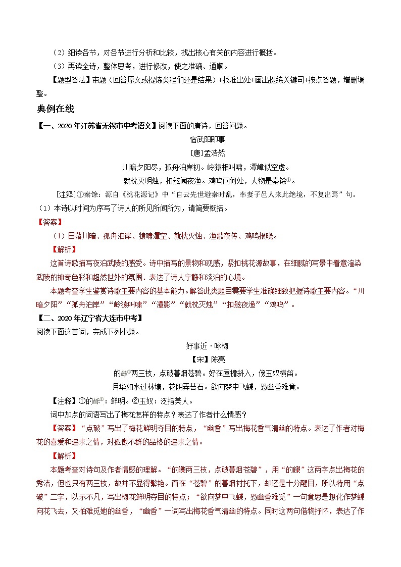 专题13 古诗词内容概括- 中考语文考前抓大分技法之古诗词鉴赏(解析版)第2页