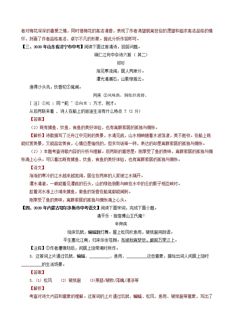 专题13 古诗词内容概括- 中考语文考前抓大分技法之古诗词鉴赏(解析版)第3页