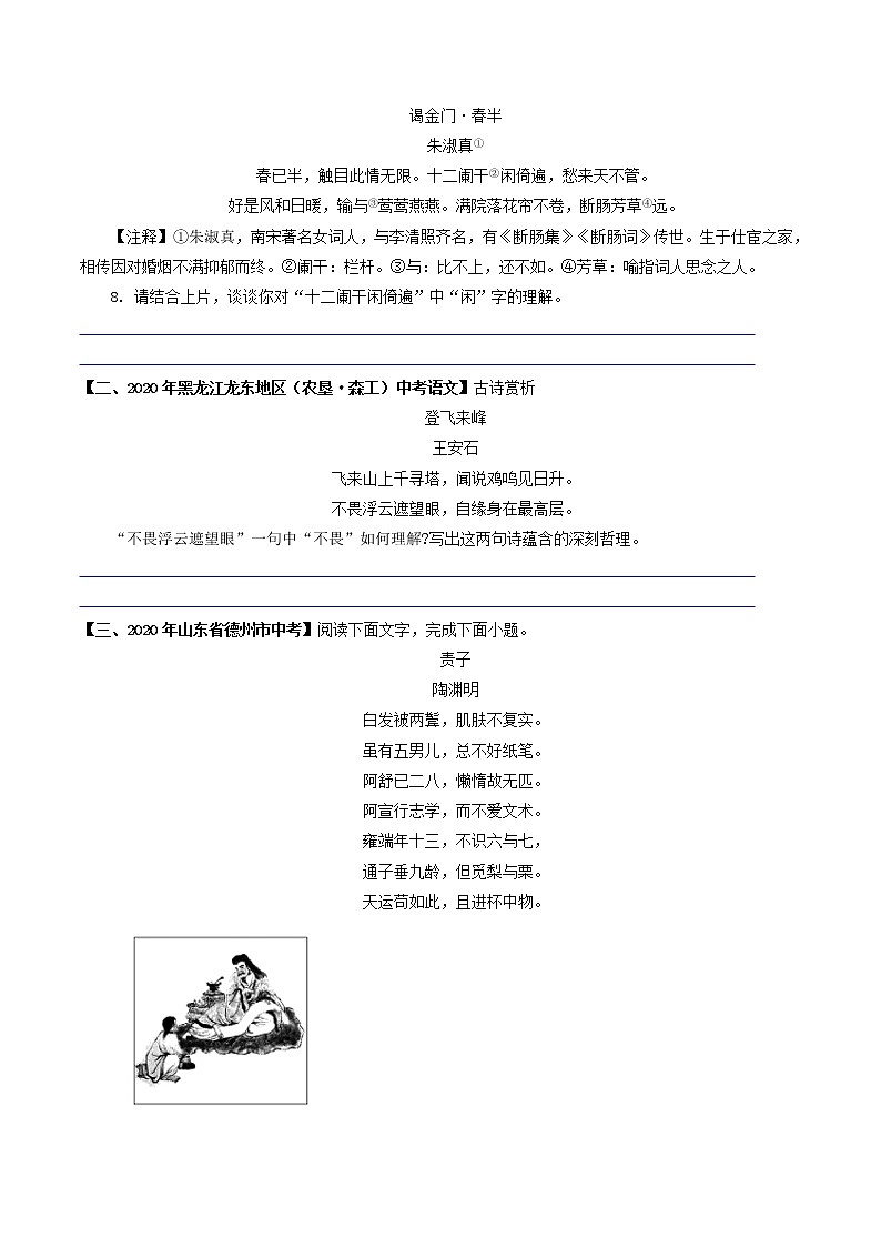 专题09 古诗词词语含义- 中考语文考前抓大分技法之古诗词鉴赏(原卷版)第2页
