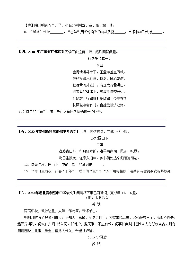 专题09 古诗词词语含义- 中考语文考前抓大分技法之古诗词鉴赏(原卷版)第3页