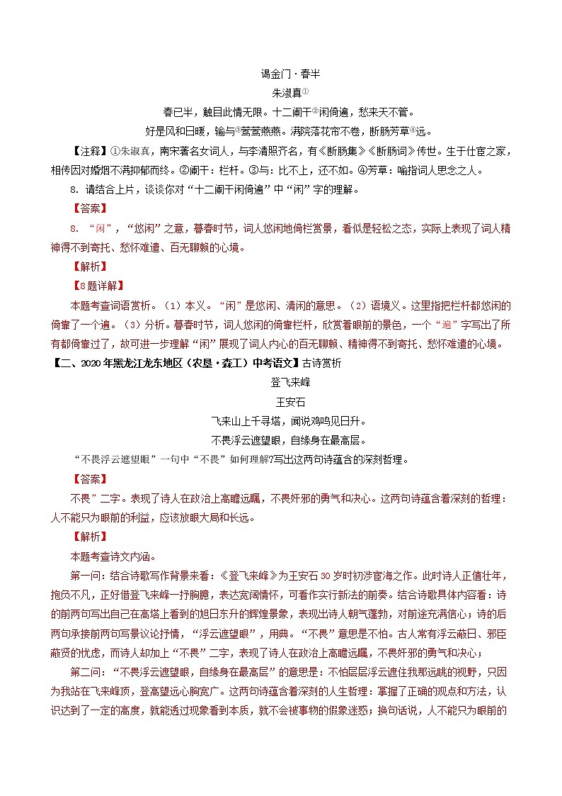 专题09 古诗词词语含义- 中考语文考前抓大分技法之古诗词鉴赏(解析版) 第2页